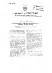 Способ обработки языков крупного и мелкого рогатого скота и свиней (патент 108911)