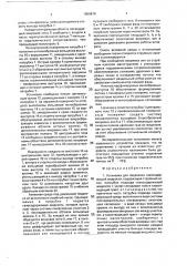 Установка для перекачки газосодержащей жидкости (патент 1809874)