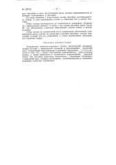 Патент ссср  150778 (патент 150778)