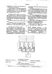 Дозатор жидких сред (патент 2001005)