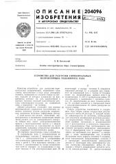Устройство для разгрузки горизонтальных направляющих подвижного узла (патент 204096)