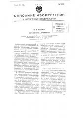 Регулятор напряжения (патент 74200)