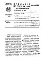 Виброметр (патент 838403)