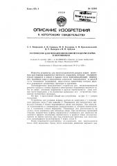 Устройство для механизированной раздачи корма в коровниках в виде продольных лотковых кормушек (патент 122991)
