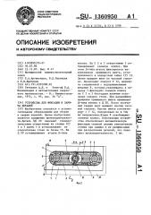 Устройство для фиксации и зажима деталей (патент 1360950)