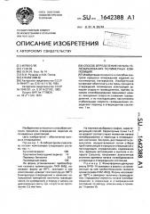 Способ определения начала гелеобразования полимерных композиций (патент 1642388)