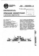 Кассета для химической обработки полупроводниковых пластин (патент 1023454)
