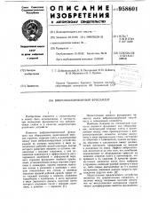 Виброизолированный фундамент (патент 958601)