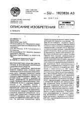 Транспортное средство для погрузки и буксировки аварийных транспортных средств (патент 1823826)