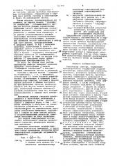 Анализатор спектра (патент 711490)