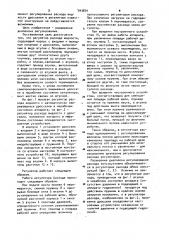 Регулятор расхода жидкости (патент 943654)