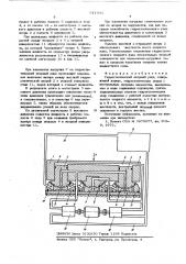 Гидростатический опорный узел (патент 611044)
