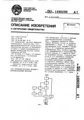 Групповой источник питания с искробезопасными выходами (патент 1490299)