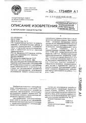 Состав для регулирования разработки нефтяных месторождений (патент 1724859)