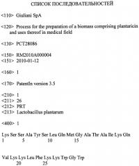 Способ приготовления биомассы, содержащей плантарицин, и ее применение в медицинских целях (патент 2566999)