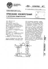 Устройство для сварки полимерных материалов (патент 1258702)