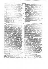 Способ трансляции импульсов набора номерав автоматических телефонных станциях иустройство для реализации (патент 843293)