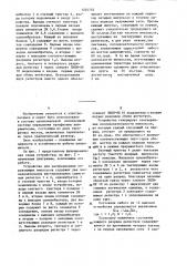 Устройство для распределения импульсов асинхронной системы управления выпрямителем (патент 1244757)