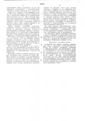 Устройство для обжига стружки (патент 454255)