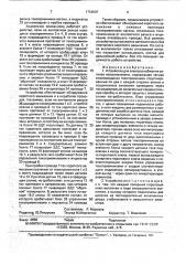 Устройство для электроснабжения вагонов метрополитена (патент 1754507)