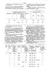 Полимерная композиция для изготовления труб (патент 939485)