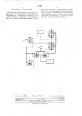 Импульсный пневматический регулятор (патент 274182)