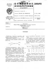 Патент ссср  245692 (патент 245692)