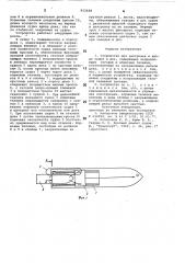 Устройство для центровки и вводасудов b док (патент 812648)