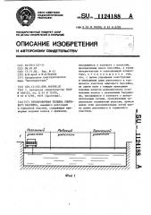 Буксировочная тележка опытного бассейна (патент 1124188)