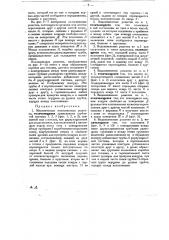 Механическая колосниковая решетка (патент 24068)