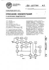 Осциллографический фазометр (патент 1377764)