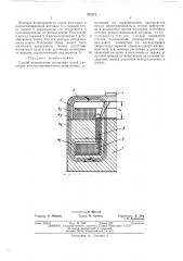 Способ компенсации магнитных полей рассеяния электродинамического вибростенда (патент 472272)