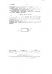 Способ спаривания литейных полуформ (патент 142384)