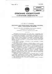 Центрифуга для определения силы связи, например, зерна с колосовыми пленками (патент 123742)