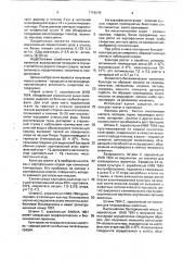 Штамм бактерий соrynевастеriuм sереdоniсuм - продуцент полисахарида, индуцирующего образование интерферона (патент 1756349)