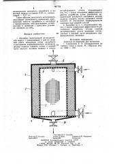 Адсорбер (патент 997758)