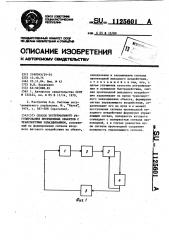 Способ экстремального регулирования инерционных объектов с транспортным запаздыванием (патент 1125601)