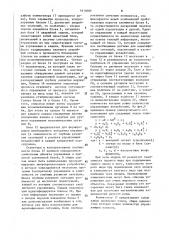 Система ситуационного управления (патент 1614000)