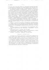 Патент ссср  155418 (патент 155418)