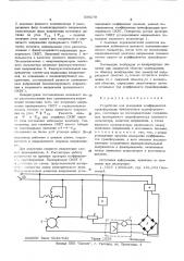 Устройство для измерения коэффициентов трансформации вращающихся трансформаторов (патент 530278)