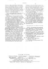 Способ постраничной термомагнитной записи информации на магнитном носителе (патент 575694)