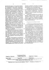Устройство для измерения высоких температур (патент 1673873)