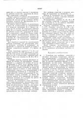 Устройство для пробивки отверстий в листовых заготовках (патент 445497)