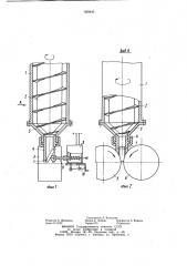 Установка для формования лент из пластических материалов (патент 929443)