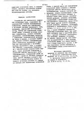Устройство для импульсного зажигания ксеноновых ламп (патент 877803)