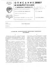 Устройство автоматической подготовки включеиия (патент 381807)
