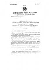 Способ получения оптических сцинтилляторов (патент 146489)