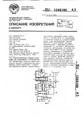 Гидростатическое рулевое управление для автомобилей с сервонасосом (патент 1544180)