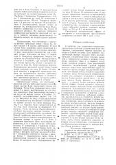 Устройство для управления контрольно-пропускным пунктом (патент 752414)