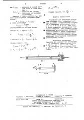 Устройство для измерения пульсацийдавления газа (патент 800735)